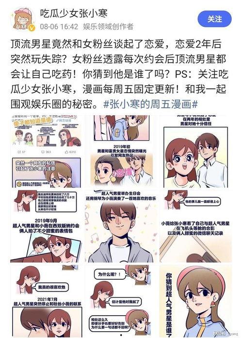 吃瓜少女张小寒贵圈吃瓜,张小寒带你吃瓜贵圈幕后故事