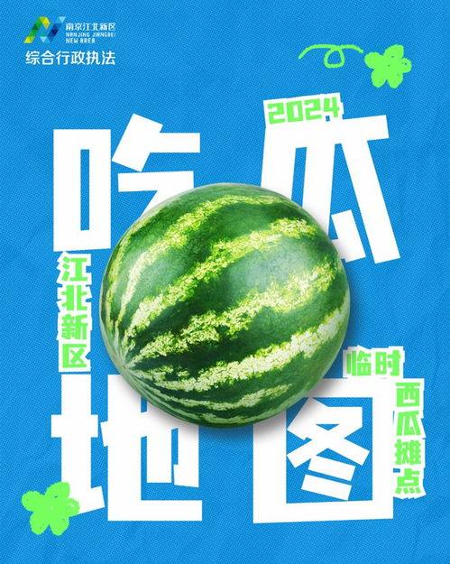 吃瓜哪儿有,带你领略“吃瓜哪儿有”的独特魅力